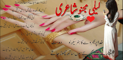 Laila Majnoo Mohabbat Poetry pc screenshot Laila Majnoo Mohabbat Poetry pc screenshot