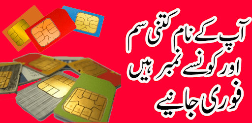 Pak SIM Information : SIM Verification pc screenshot Pak SIM Information : SIM Verification pc screenshot