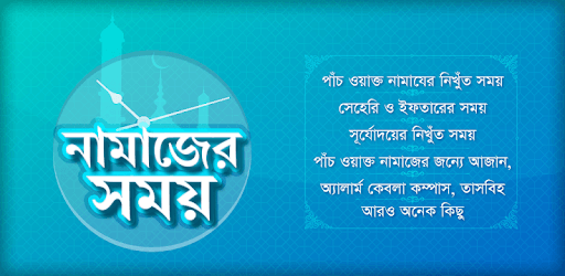 নামাজের সময়সূচি Salat Time Alarm সালাত সময় সূচি pc screenshot নামাজের সময়সূচি Salat Time Alarm সালাত সময় সূচি pc screenshot