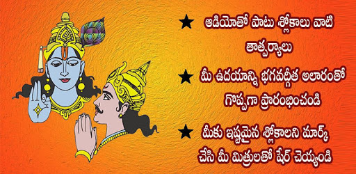 Telugu Bhagavad Gita - Audio, Lyrics & Alarm pc screenshot Telugu Bhagavad Gita - Audio, Lyrics & Alarm pc screenshot