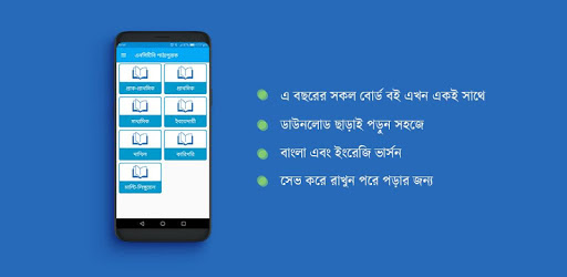 এনসিটিবি পাঠ্যপুস্তক ২০১৮ (১ম - ১০ম শ্রেণি) pc screenshot