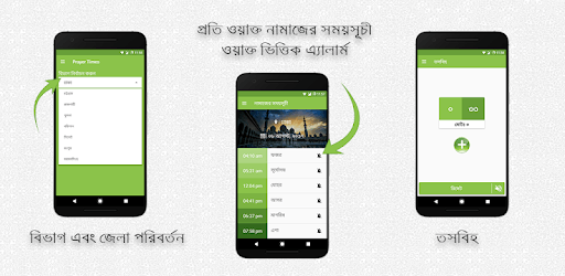 নামাজের সময়সূচী - বাংলাদেশ pc screenshot