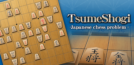 TsumeShogi japanese chess problem pc screenshot TsumeShogi japanese chess problem pc screenshot