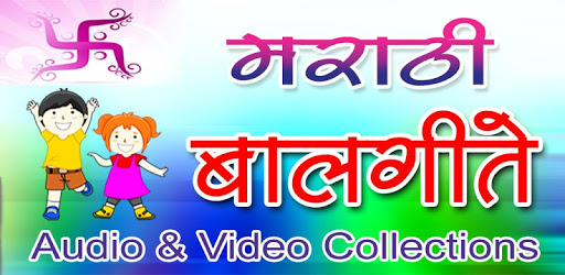 Marathi Balgeete pc screenshot