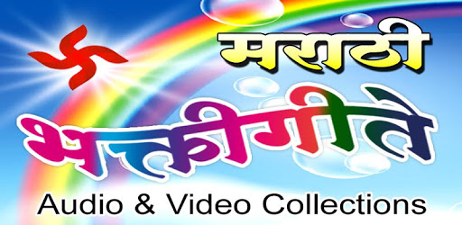 Marathi Bhakthigeete pc screenshot