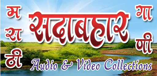 Marathi Ever Green Songs pc screenshot Marathi Ever Green Songs pc screenshot