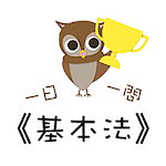 A Basic Law Quiz A Day icon