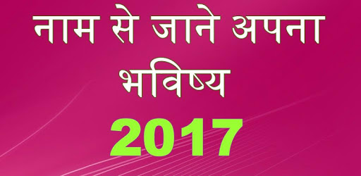 Name se Jane Apna Bhavishya pc screenshot Name se Jane Apna Bhavishya pc screenshot