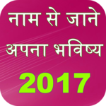 Name se Jane Apna Bhavishya icon