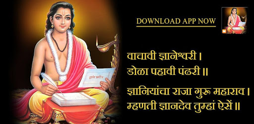ज्ञानेश्वरी मराठी | Dnyaneshwari in Marathi pc screenshot ज्ञानेश्वरी मराठी | Dnyaneshwari in Marathi pc screenshot