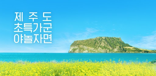 야놀자 - 국내 및 해외 호텔, 모텔, 펜션, 레저, 렌터카, KTX 최대 80% 할인 pc screenshot