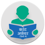 Current Affairs Offline Hindi 2018 icon
