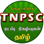 TNPSC Current Affairs TAMIL app  -TNPSC CCSE 4+VAO icon