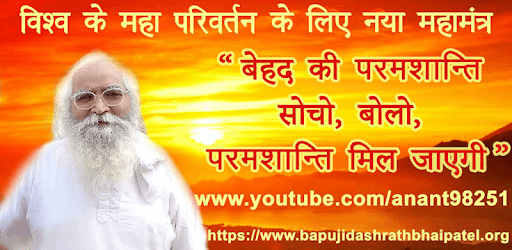 Bapuji Dashrathbhai Patel pc screenshot Bapuji Dashrathbhai Patel pc screenshot