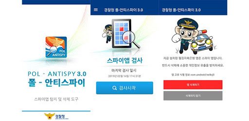 경찰청 폴-안티스파이 3.0 pc screenshot
