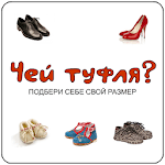 Whose shoes? icon