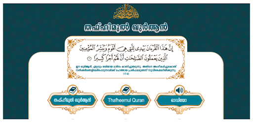 Thafheemul Quran pc screenshot
