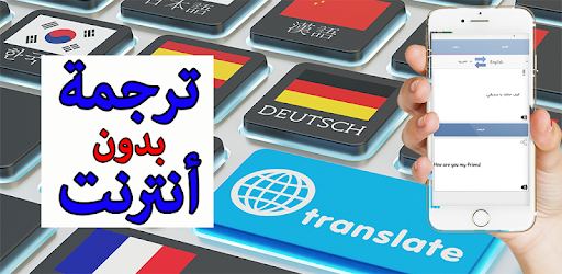 الترجمة الفورية بدون انترنت pc screenshot