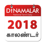 Dinamalar Calendar 2019 icon
