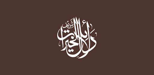Dalail ul Khairat Arambagh pc screenshot