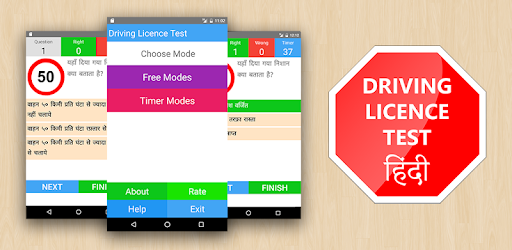 Driving Licence Test Hindi pc screenshot Driving Licence Test Hindi pc screenshot