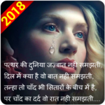 Dard Shayari Collection icon