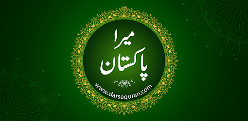 Mera Pakistan pc screenshot Mera Pakistan pc screenshot