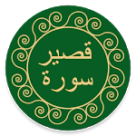Short Surahs & Dhikr(Zikr) icon