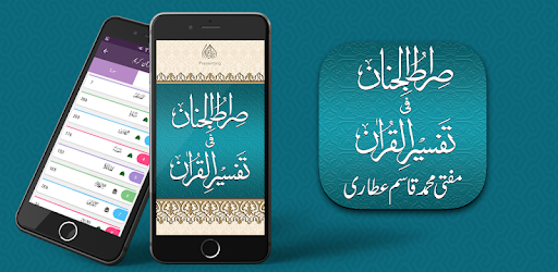 Al Quran with Tafseer (Explanation) pc screenshot