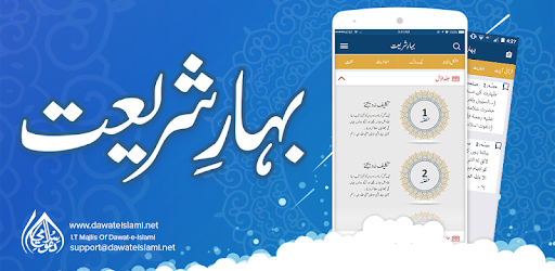 Complete Bahar-e-Shariat pc screenshot Complete Bahar-e-Shariat pc screenshot
