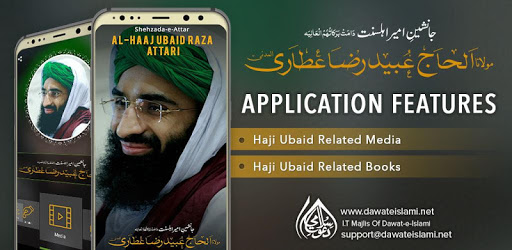 Al-Haaj Ubaid Raza Attari Madani pc screenshot Al-Haaj Ubaid Raza Attari Madani pc screenshot