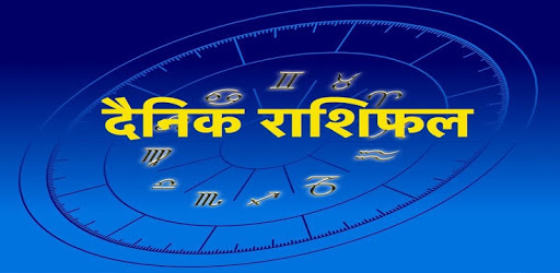 Dainik Rasiphal - Hindi pc screenshot
