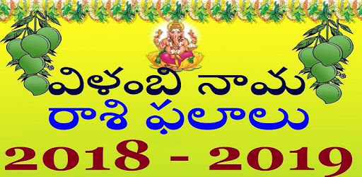 Vilambi Nama rashi phalalu panchangam pc screenshot Vilambi Nama rashi phalalu panchangam pc screenshot