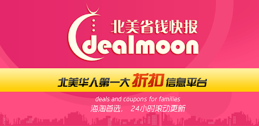 北美省钱快报 - DealMoon pc screenshot