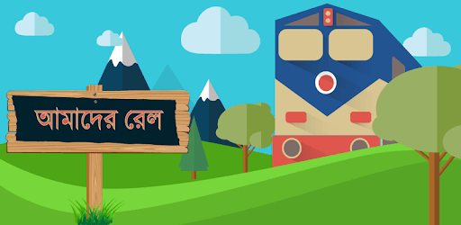 Amader Rail (আমাদের রেল) pc screenshot