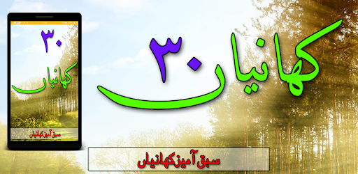 30 Kahaniyan In Urdu pc screenshot