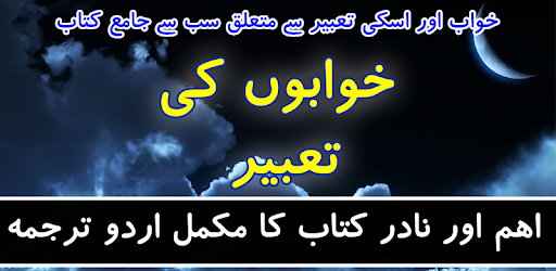 Khawab Nama Aur Tabeer in Urdu (Hazrat Yousuf A.S) pc screenshot