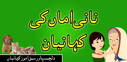 Nani Amma Ki Kahaniyan Urdu (Stories In Urdu) pc screenshot Nani Amma Ki Kahaniyan Urdu (Stories In Urdu) pc screenshot