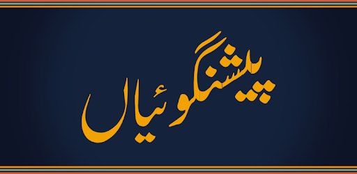 Hairat Angez Peshan Goiyan (Predictions) In Urdu pc screenshot