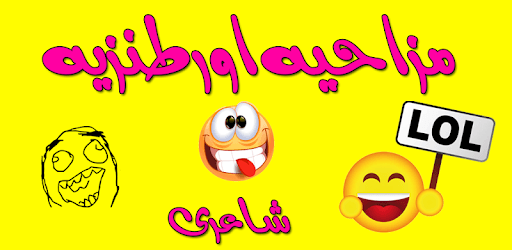Funny Shayari / Mazahiya Shayri In Urdu pc screenshot Funny Shayari / Mazahiya Shayri In Urdu pc screenshot