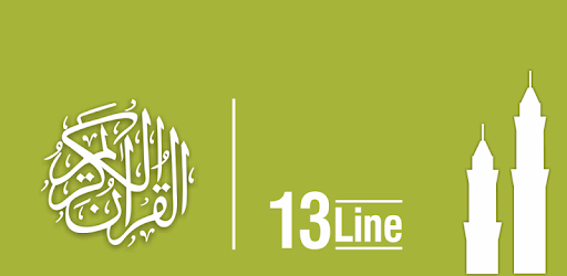Quraan-E-Karim (13 Lines) pc screenshot