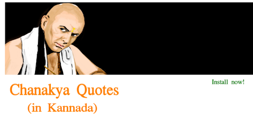 Chanakya Quotes (in Kannada) pc screenshot Chanakya Quotes (in Kannada) pc screenshot