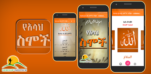 Ethioipia Muslim App የአላህ (ሱ.ወ) 99 ስሞች Islamic App pc screenshot