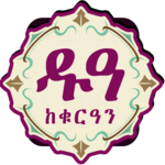 ቁርዓናዊ ዱዓ - Dua From Quran Ethiopia Muslim App icon
