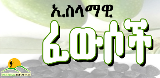 ኢስላማዊ ፈውሶች - Islamic Medicine pc screenshot