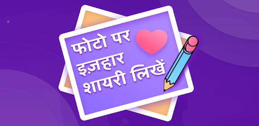 इज़हार शायरी - izhaar Propose Shayari Hindi Love pc screenshot इज़हार शायरी - izhaar Propose Shayari Hindi Love pc screenshot