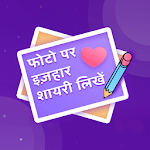 इज़हार शायरी - izhaar Propose Shayari Hindi Love icon
