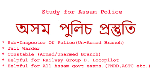 Study for Assam Police and Railway Exams pc screenshot Study for Assam Police and Railway Exams pc screenshot