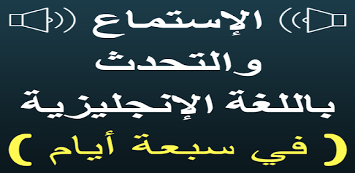 Arabic to English Speaking pc screenshot