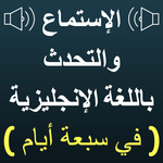 Arabic to English Speaking icon